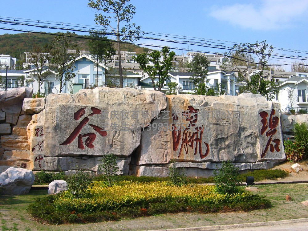 現(xiàn)代園林假山