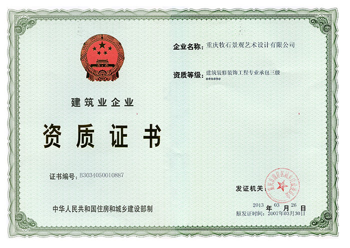 建筑業(yè)企業(yè)-資質(zhì)證書